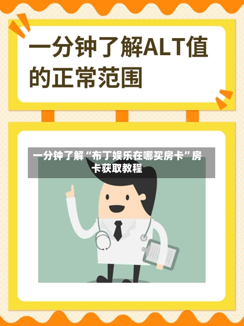 一分钟了解“布丁娱乐在哪买房卡”房卡获取教程