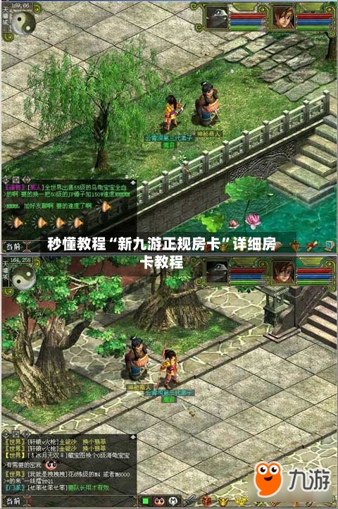 秒懂教程“新九游正规房卡”详细房卡教程-第2张图片