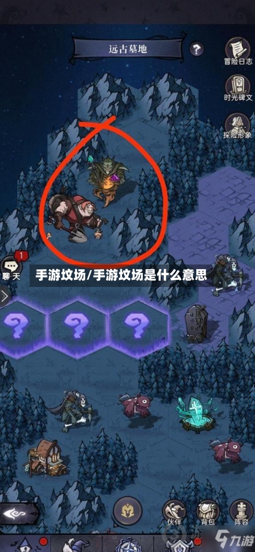 手游坟场/手游坟场是什么意思-第3张图片