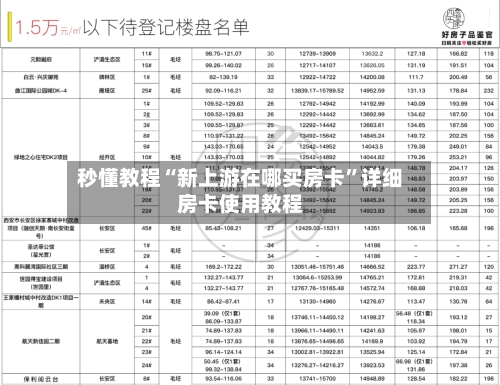 秒懂教程“新上游在哪买房卡”详细房卡使用教程