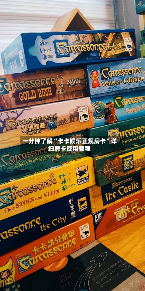 一分钟了解“卡卡娱乐正规房卡”详细房卡使用教程