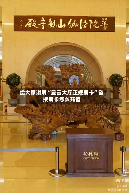 给大家讲解“星云大厅正规房卡	”链接房卡怎么充值-第2张图片