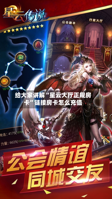 给大家讲解“星云大厅正规房卡”链接房卡怎么充值
