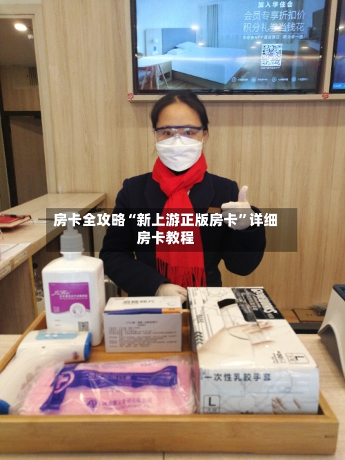 房卡全攻略“新上游正版房卡”详细房卡教程-第3张图片