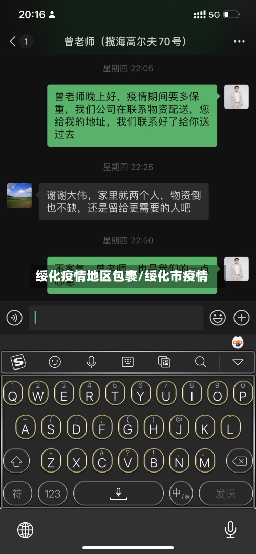 绥化疫情地区包裹/绥化市疫情-第2张图片
