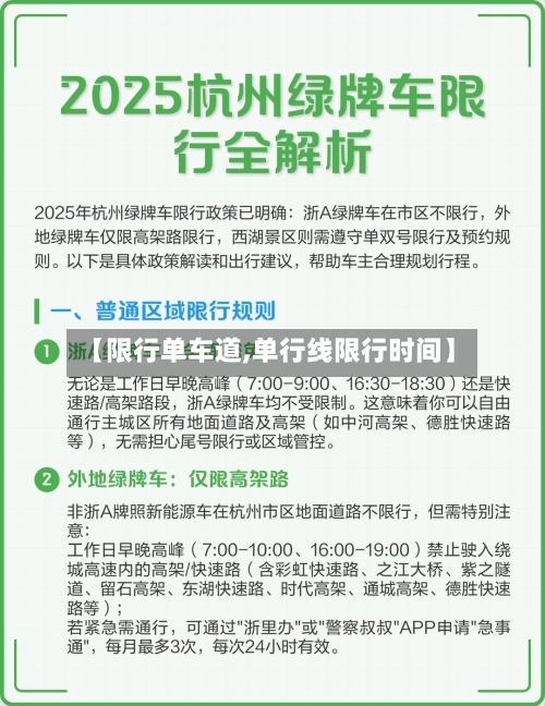 【限行单车道,单行线限行时间】