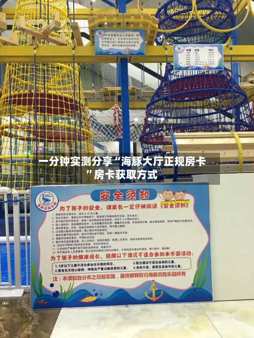 一分钟实测分享“海豚大厅正规房卡”房卡获取方式-第3张图片