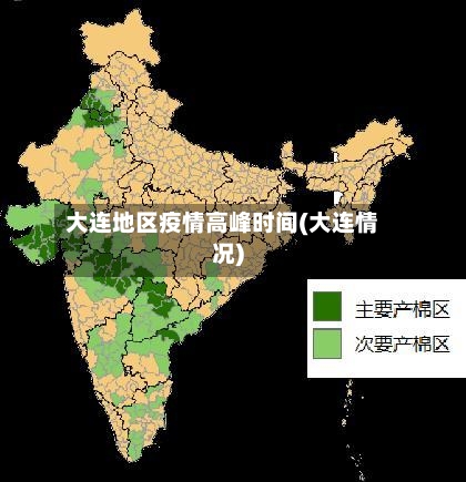 大连地区疫情高峰时间(大连情况)-第2张图片