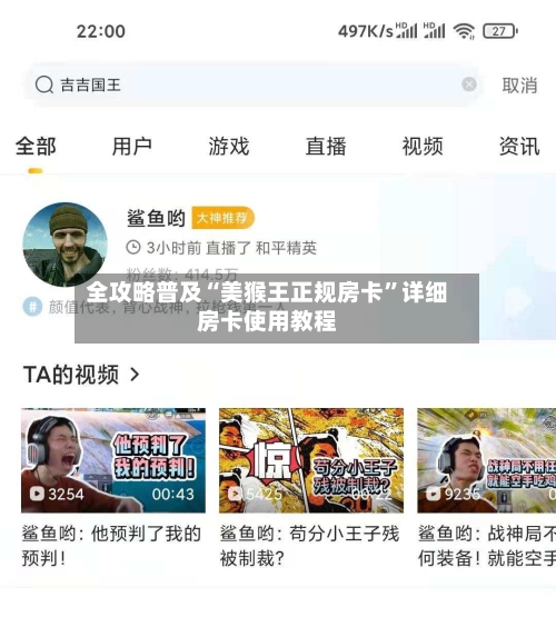 全攻略普及“美猴王正规房卡”详细房卡使用教程