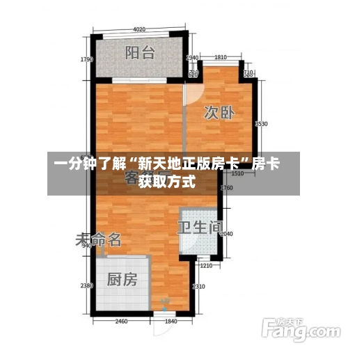 一分钟了解“新天地正版房卡”房卡获取方式-第2张图片