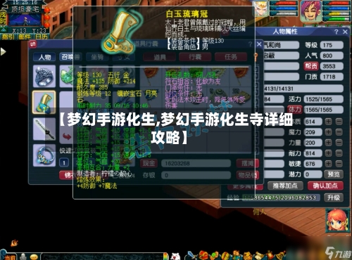 【梦幻手游化生,梦幻手游化生寺详细攻略】