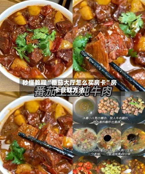 秒懂教程“番茄大厅怎么买房卡”房卡获取方法-第2张图片