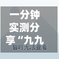 一分钟实测分享“九九大厅正规房卡”详细房卡怎么购买教程