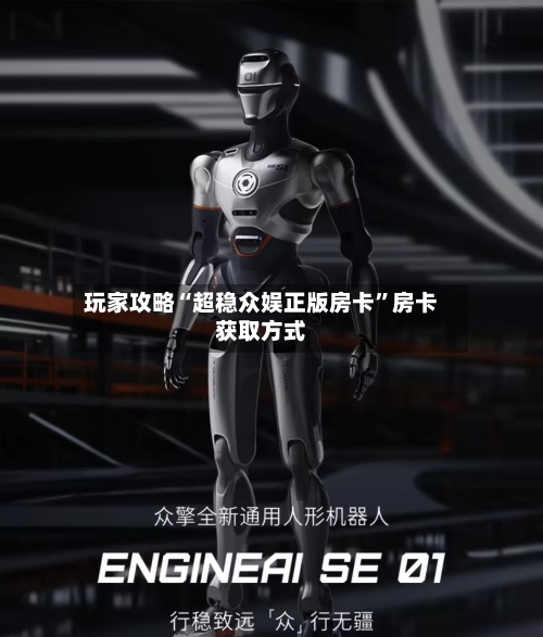 玩家攻略“超稳众娱正版房卡”房卡获取方式