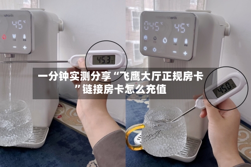 一分钟实测分享“飞鹰大厅正规房卡”链接房卡怎么充值