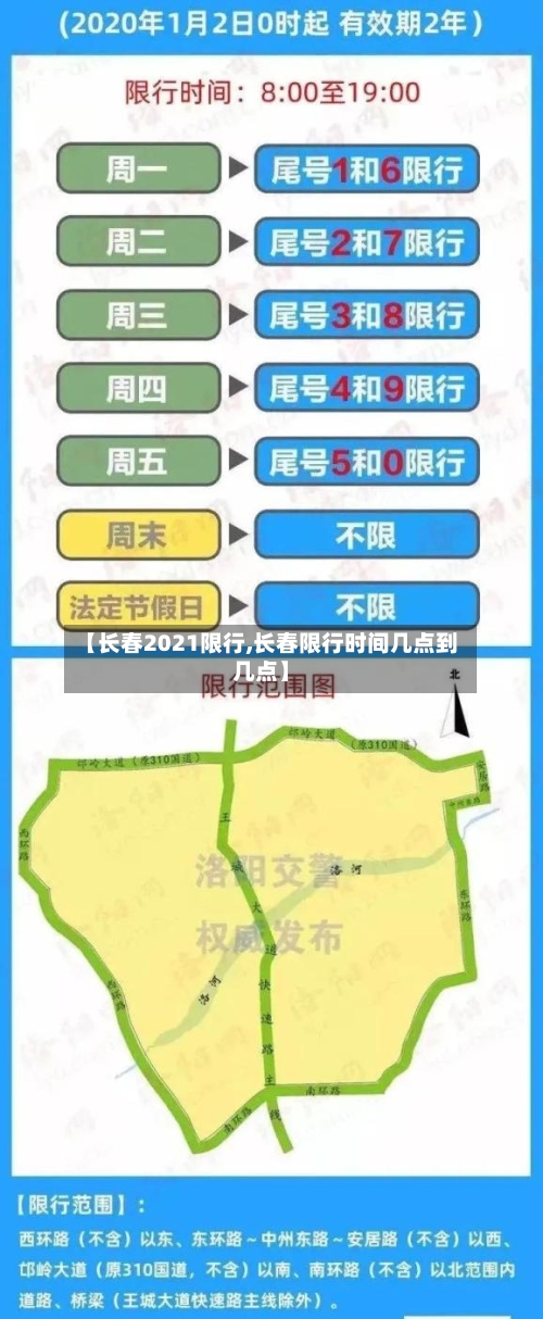 【长春2021限行,长春限行时间几点到几点】