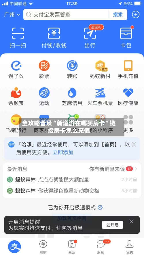 全攻略普及“新道游在哪买房卡”链接房卡怎么充值-第2张图片