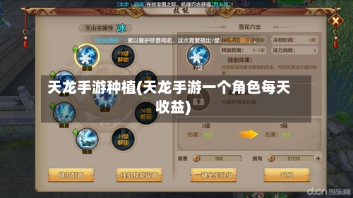 天龙手游种植(天龙手游一个角色每天收益)-第2张图片