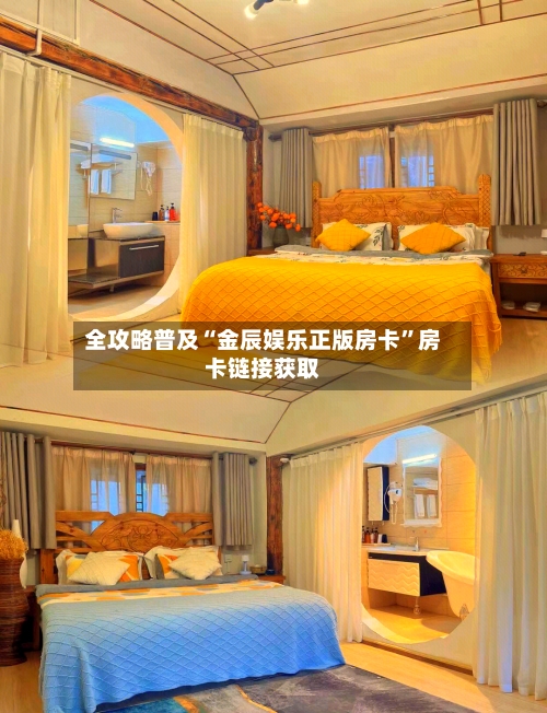 全攻略普及“金辰娱乐正版房卡”房卡链接获取