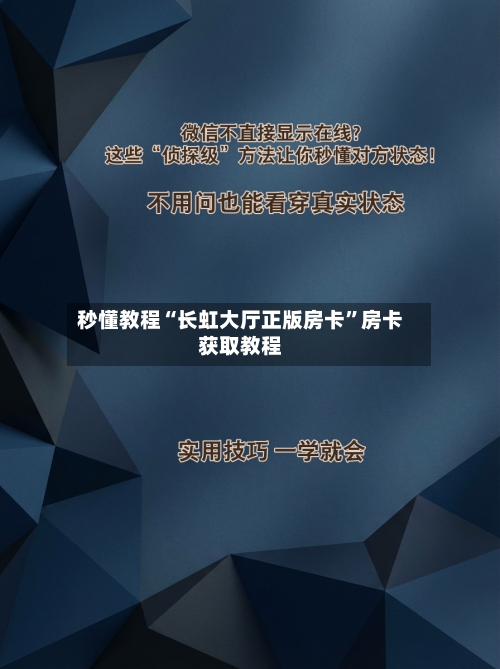 秒懂教程“长虹大厅正版房卡	”房卡获取教程-第2张图片