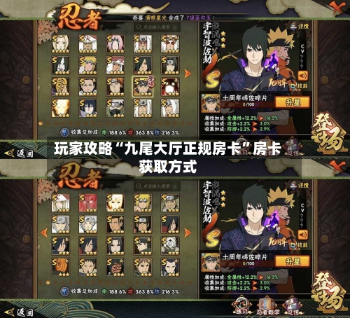 玩家攻略“九尾大厅正规房卡”房卡获取方式-第2张图片