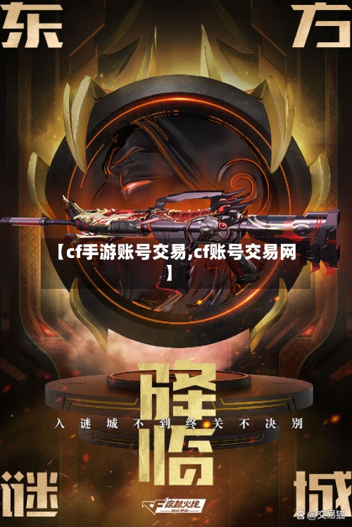 【cf手游账号交易,cf账号交易网】