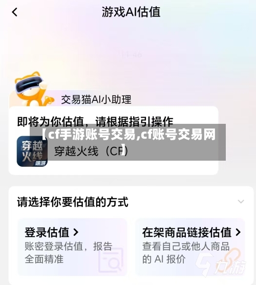 【cf手游账号交易,cf账号交易网】-第2张图片
