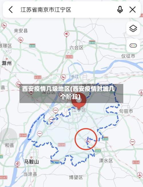 西安疫情几级地区(西安疫情封城几个阶段)