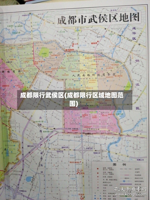 成都限行武侯区(成都限行区域地图范围)-第3张图片