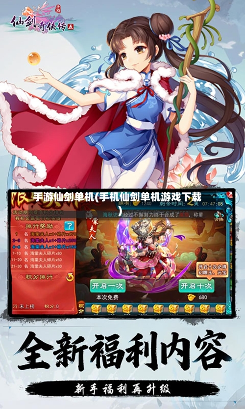 手游仙剑单机(手机仙剑单机游戏下载)