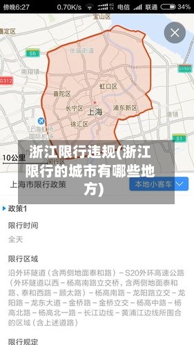 浙江限行违规(浙江限行的城市有哪些地方)