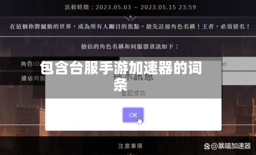 包含台服手游加速器的词条-第2张图片
