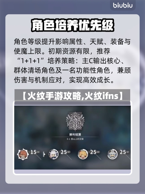 【火纹手游攻略,火纹ifns】-第2张图片