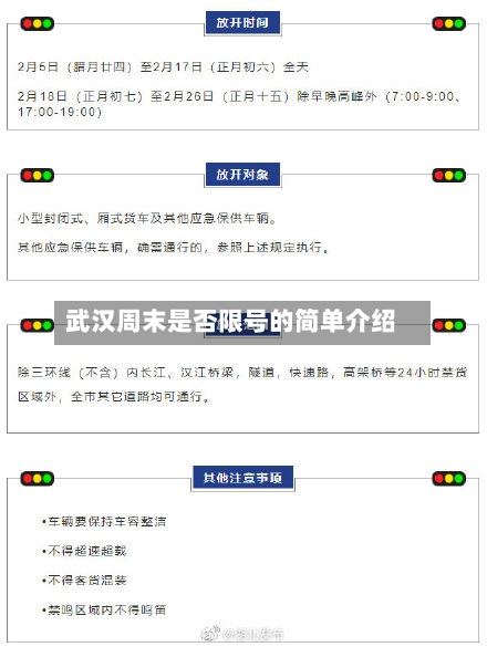 武汉周末是否限号的简单介绍-第3张图片