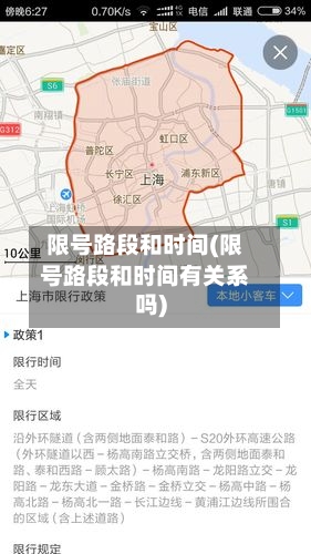 限号路段和时间(限号路段和时间有关系吗)-第3张图片