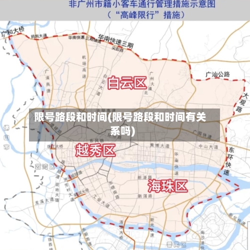 限号路段和时间(限号路段和时间有关系吗)