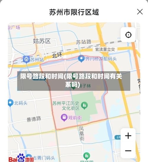 限号路段和时间(限号路段和时间有关系吗)-第2张图片