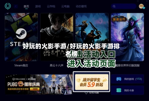 好玩的火影手游/好玩的火影手游排名榜