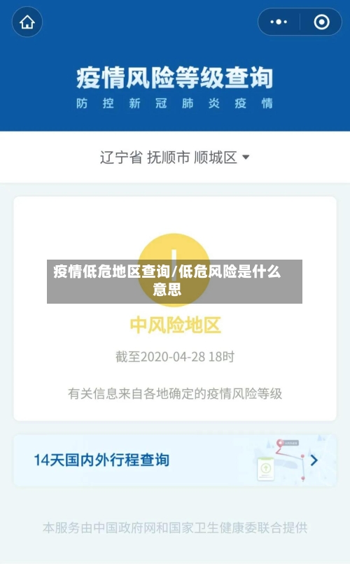 疫情低危地区查询/低危风险是什么意思-第3张图片