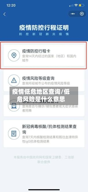 疫情低危地区查询/低危风险是什么意思-第2张图片
