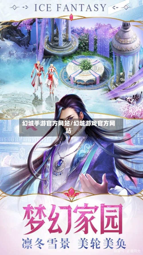 幻城手游官方网站/幻城游戏官方网站-第3张图片