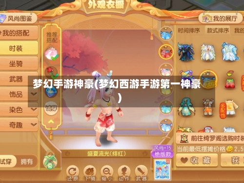 梦幻手游神豪(梦幻西游手游第一神豪)