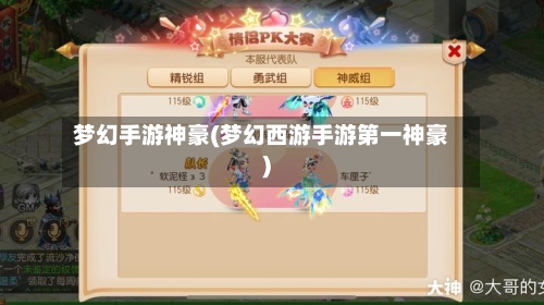 梦幻手游神豪(梦幻西游手游第一神豪)-第2张图片