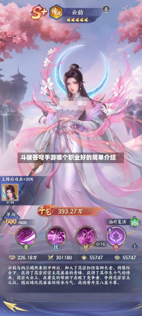 斗破苍穹手游哪个职业好的简单介绍-第2张图片