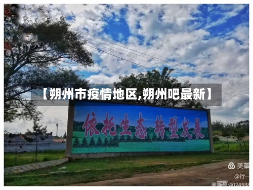 【朔州市疫情地区,朔州吧最新】-第2张图片