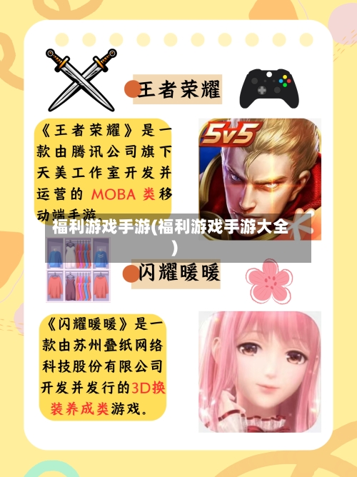 福利游戏手游(福利游戏手游大全)-第2张图片