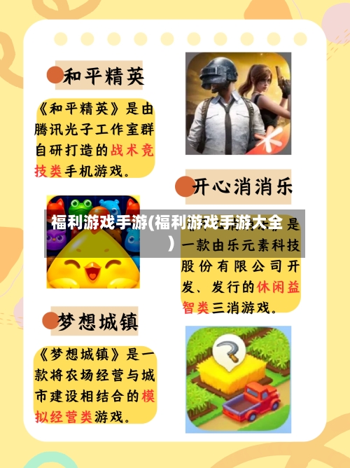 福利游戏手游(福利游戏手游大全)