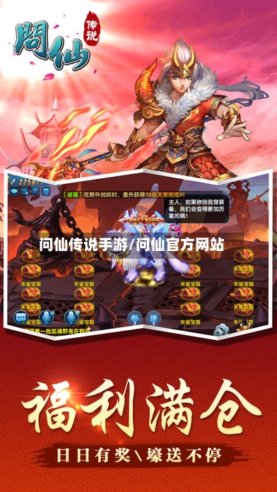 问仙传说手游/问仙官方网站-第3张图片