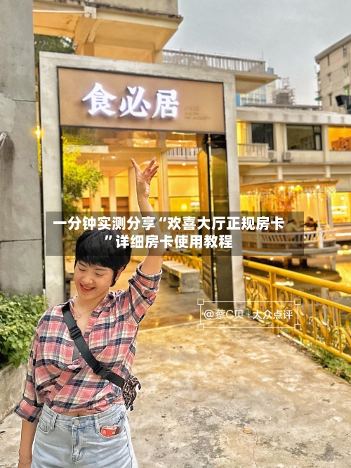 一分钟实测分享“欢喜大厅正规房卡”详细房卡使用教程-第2张图片