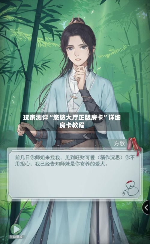 玩家测评“悠悠大厅正版房卡”详细房卡教程-第2张图片